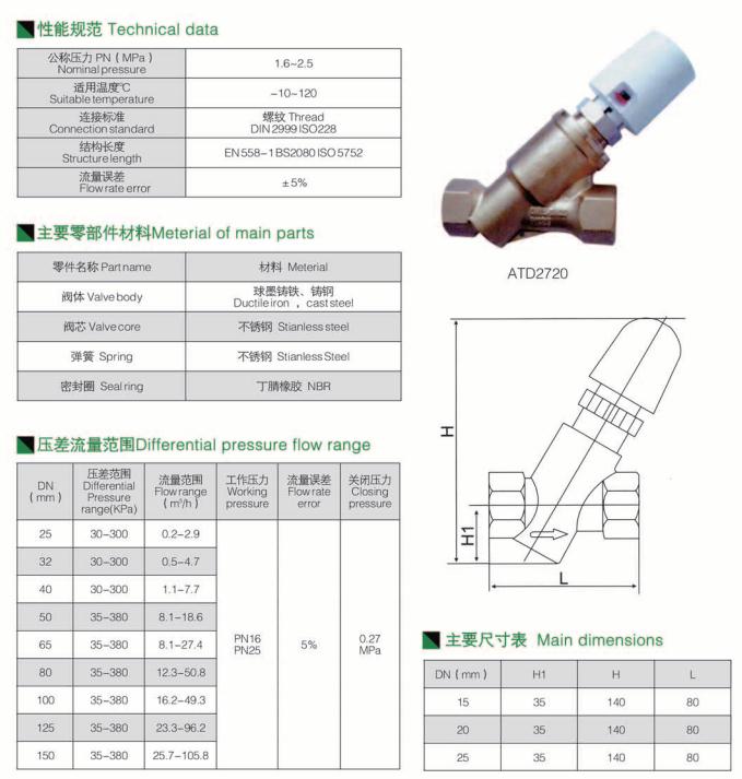 動態(tài)平衡電動兩通閥 動態(tài)平衡電動兩通閥