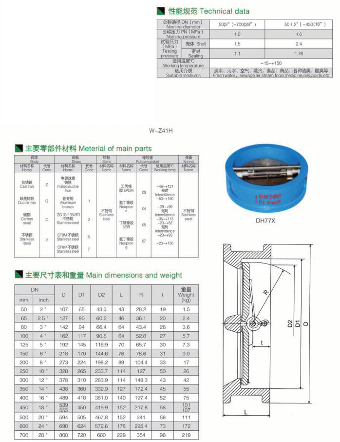 對夾式蝶型止回閥 對夾式蝶型止回閥